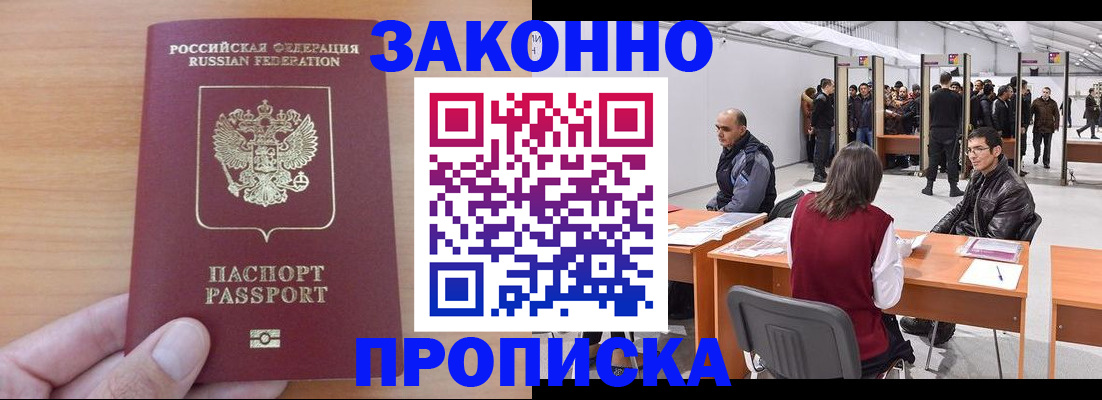 прописка 2026 в Вельске